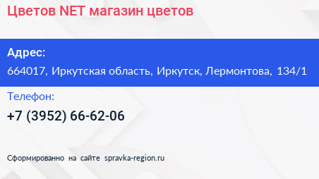 Цветов NET магазин цветов - визитка