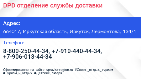 DPD отделение службы доставки - визитка