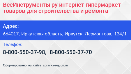 ВсеИнструменты ру интернет гипермаркет товаров для строительства и ремонта - визитка