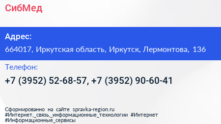 СибМед - визитка