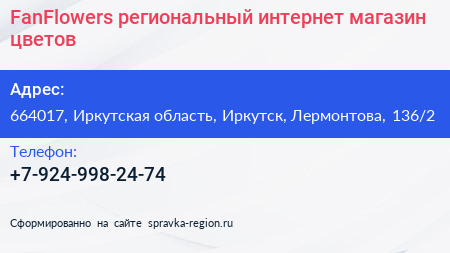 FanFlowers региональный интернет магазин цветов - визитка