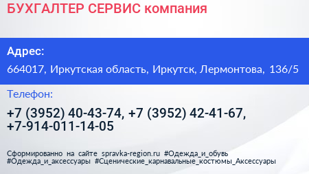 БУХГАЛТЕР СЕРВИС компания - визитка