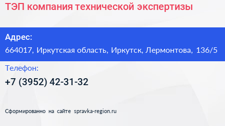 ТЭП компания технической экспертизы - визитка