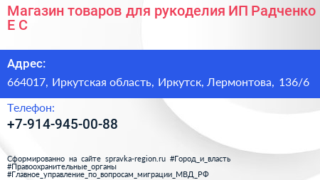 Магазин товаров для рукоделия ИП Радченко Е С  - визитка