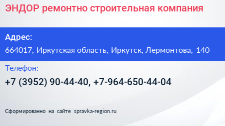 ЭНДОР ремонтно строительная компания - визитка