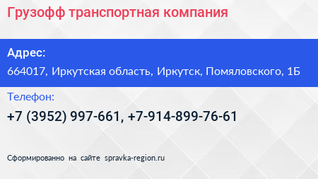 Грузофф транспортная компания - визитка