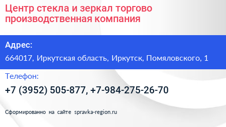 Центр стекла и зеркал торгово производственная компания - визитка