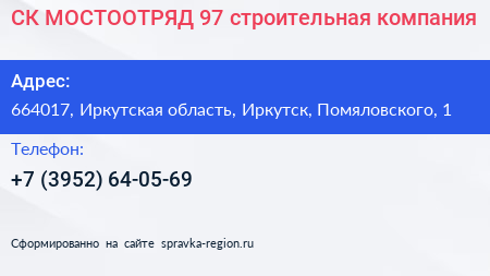 СК МОСТООТРЯД 97 строительная компания - визитка