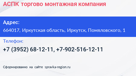 АСПК торгово монтажная компания - визитка