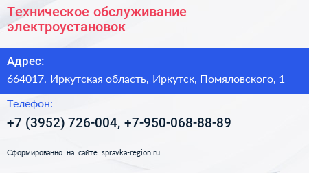Техническое обслуживание электроустановок - визитка
