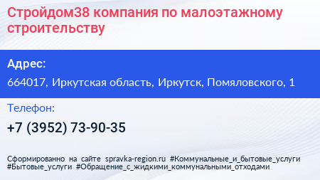 Стройдом38 компания по малоэтажному строительству - визитка