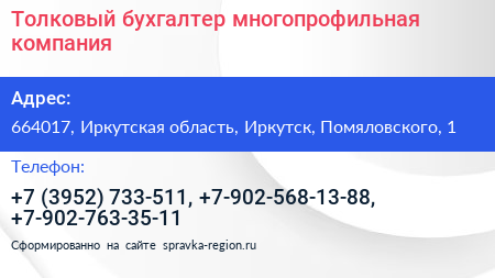 Толковый бухгалтер многопрофильная компания - визитка