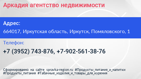 Аркадия агентство недвижимости - визитка
