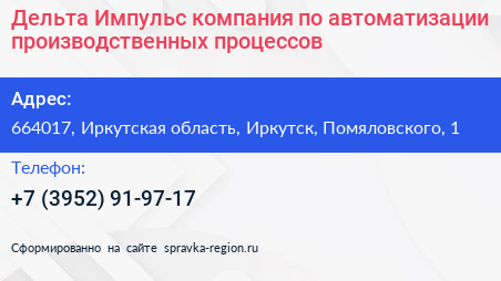 Дельта Импульс компания по автоматизации производственных процессов - визитка