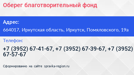 Оберег благотворительный фонд - визитка