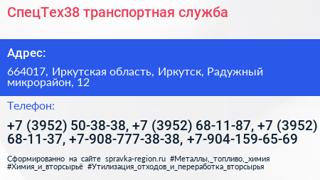 СпецТех38 транспортная служба - визитка