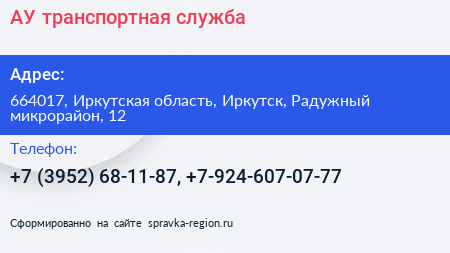 АУ транспортная служба - визитка