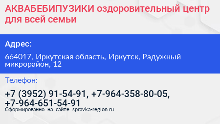 АКВАБЕБИПУЗИКИ оздоровительный центр для всей семьи - визитка