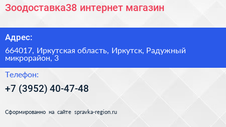 Зоодоставка38 интернет магазин - визитка