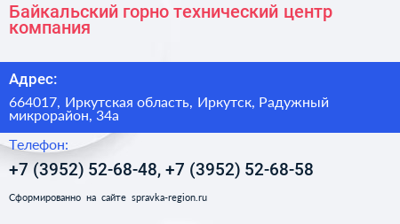 Байкальский горно технический центр компания - визитка