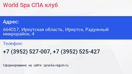 World Spa СПА клуб - визитка