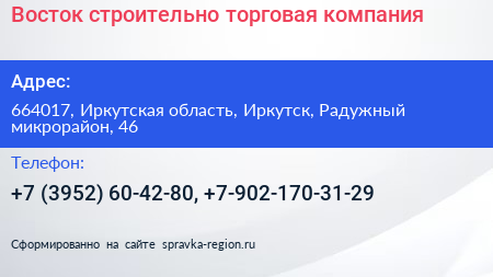 Восток строительно торговая компания - визитка