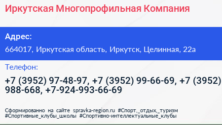 Иркутская Многопрофильная Компания - визитка