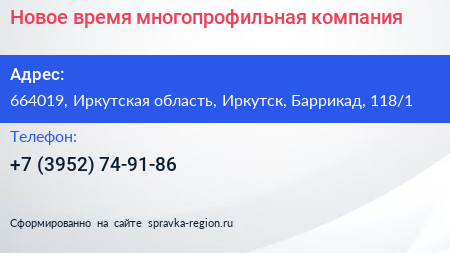 Новое время многопрофильная компания - визитка