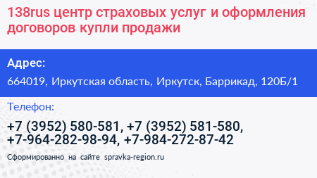 138rus центр страховых услуг и оформления договоров купли продажи - визитка