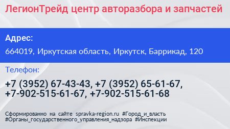 ЛегионТрейд центр авторазбора и запчастей - визитка