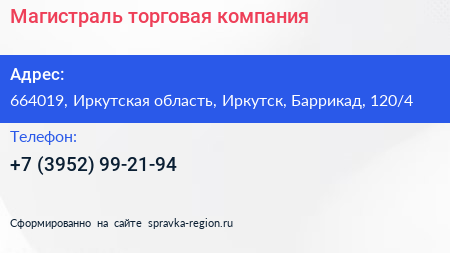 Магистраль торговая компания - визитка