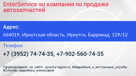 EnterService su компания по продаже автозапчастей - визитка