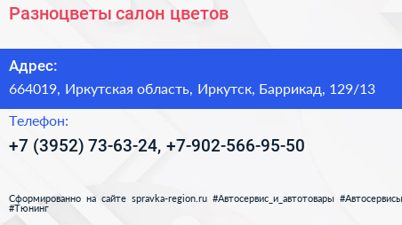 Разноцветы салон цветов - визитка