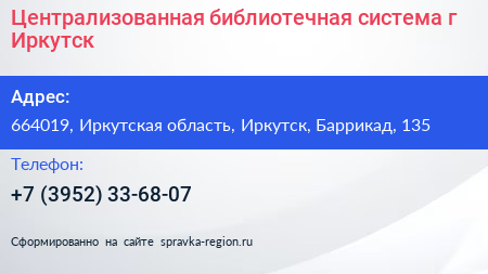 Централизованная библиотечная система г Иркутск - визитка