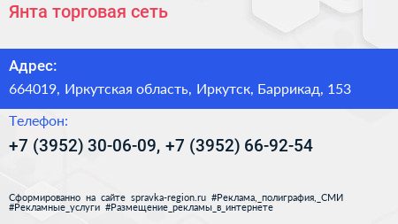 Янта торговая сеть - визитка