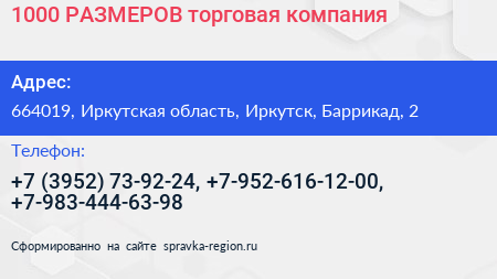 1000 РАЗМЕРОВ торговая компания - визитка