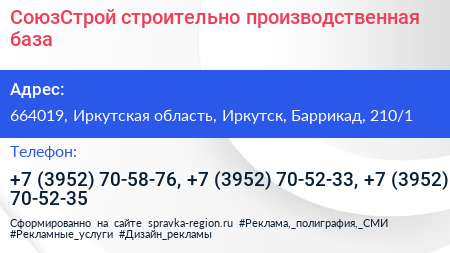 СоюзСтрой строительно производственная база - визитка