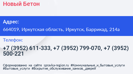 Новый Бетон - визитка