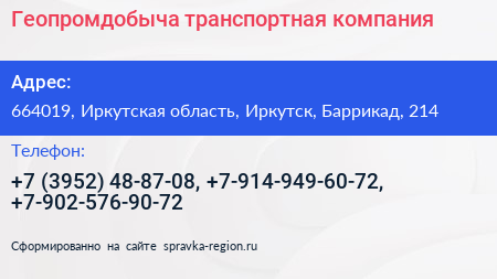Геопромдобыча транспортная компания - визитка