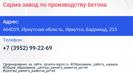 Сарма завод по производству бетона - визитка
