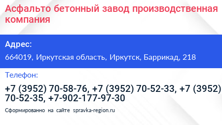 Асфальто бетонный завод производственная компания - визитка