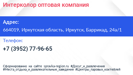 Интерколор оптовая компания - визитка