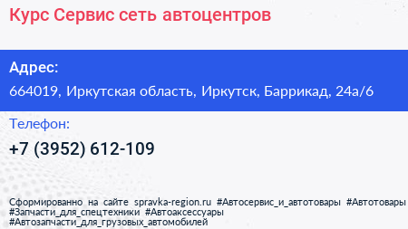 Курс Сервис сеть автоцентров - визитка