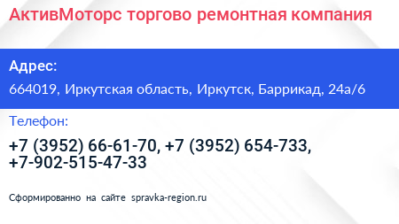 АктивМоторс торгово ремонтная компания - визитка
