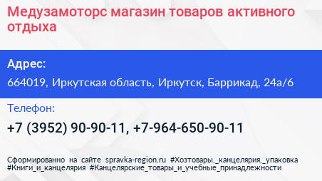 Медузамоторс магазин товаров активного отдыха - визитка