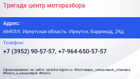 Тригада центр моторазбора - визитка