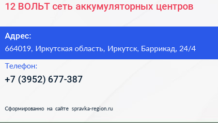 12 ВОЛЬТ сеть аккумуляторных центров - визитка