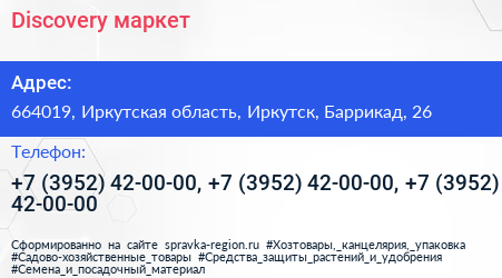 Discovery маркет - визитка