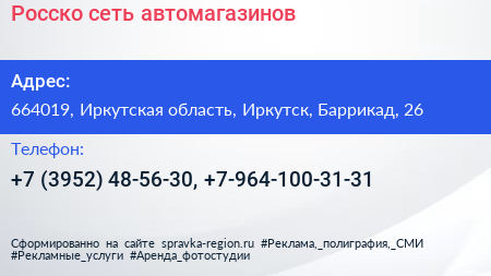 Росско сеть автомагазинов - визитка