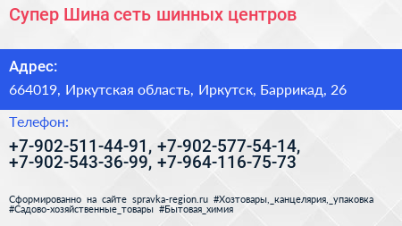 Супер Шина сеть шинных центров - визитка